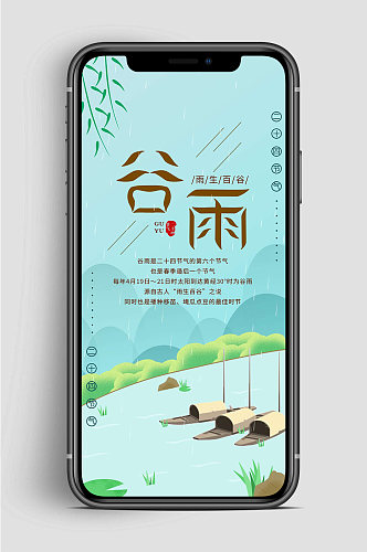谷雨节气手机新媒体配图 手机海报