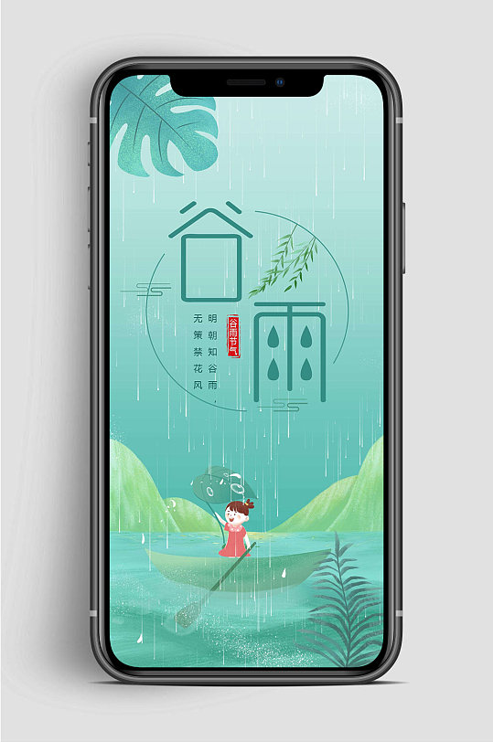 谷雨节气谷雨地产 手机海报