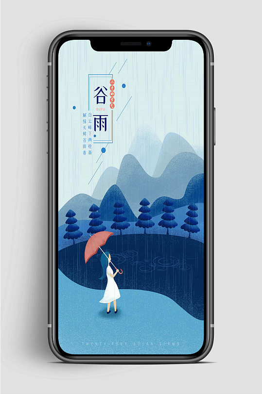 谷雨节气手机新媒体宣传 手机海报