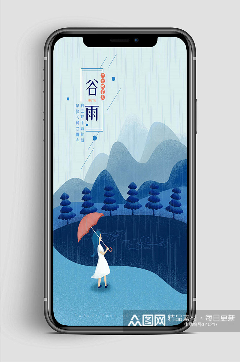 谷雨节气手机新媒体宣传 手机海报素材