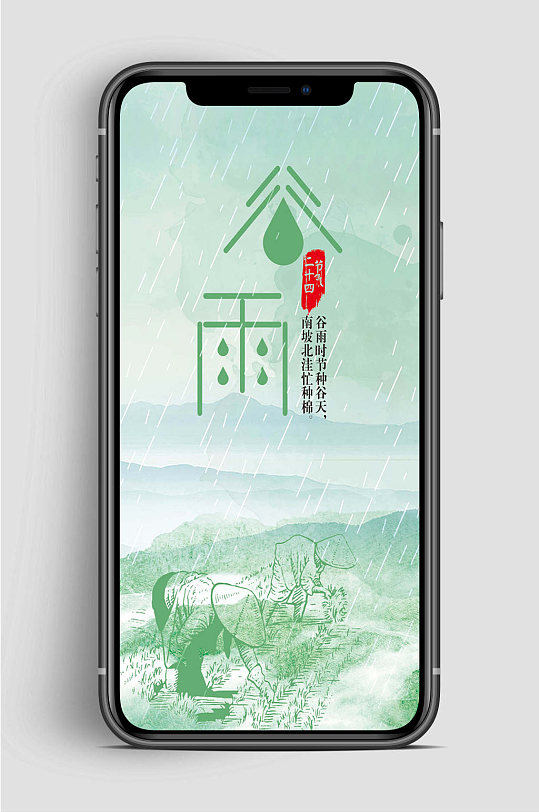 绿色谷雨节气手机海报