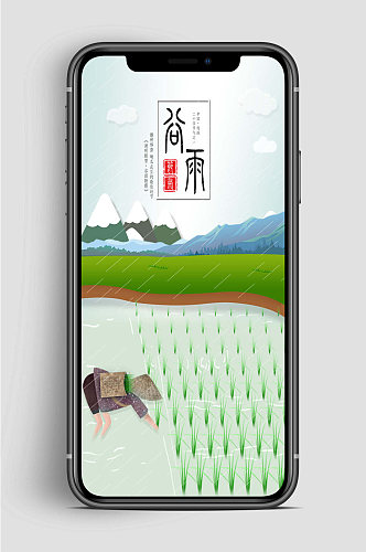 谷雨节气手机新媒体配图 手机海报