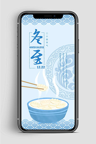 手绘冬至节气手机海报 冬至微信配图