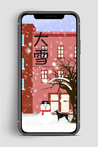 大雪节气手机海报
