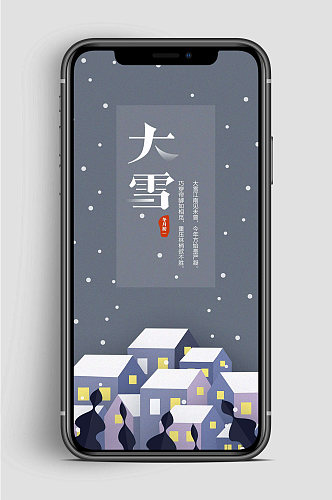 大雪传统节气手机海报