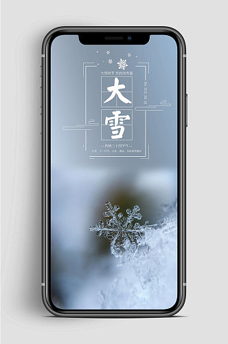 大雪节气传统手机海报