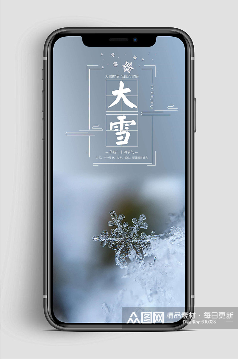 大雪节气传统手机海报素材