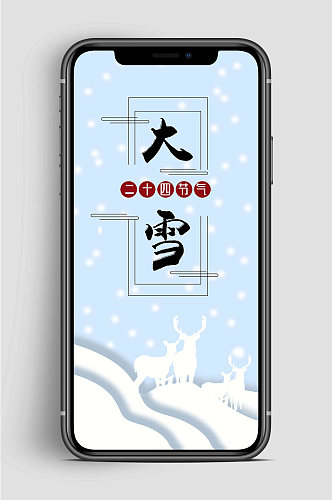 大雪节气新媒体配图