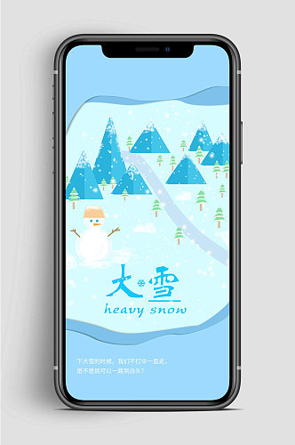 大雪节气手机海报