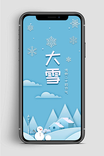 卡通大雪节气手机海报