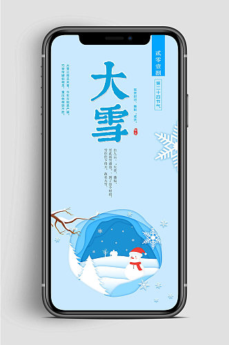大雪节气手机传统海报
