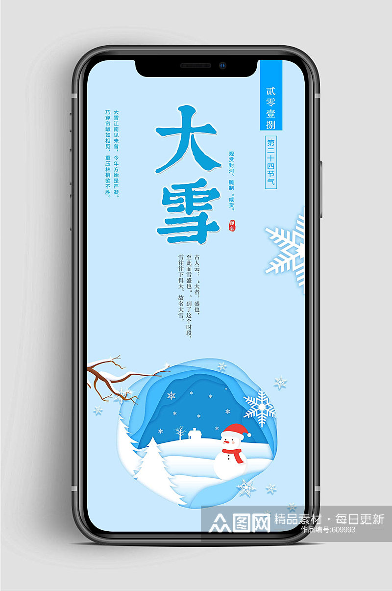 大雪节气手机传统海报素材