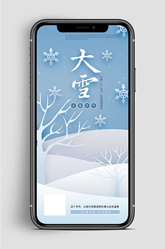 大雪节气手机海报大雪节气