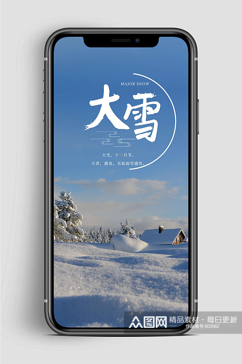 大雪节气手机图片素材