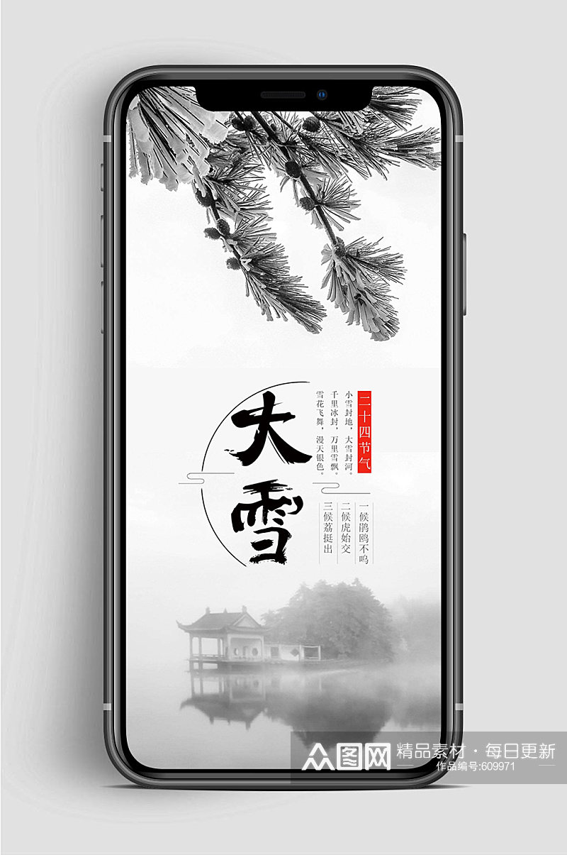 大雪节气手机中国传统节气素材