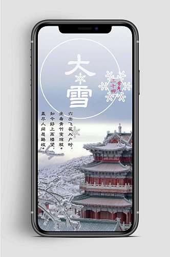 大雪节气手机冬季促销海报