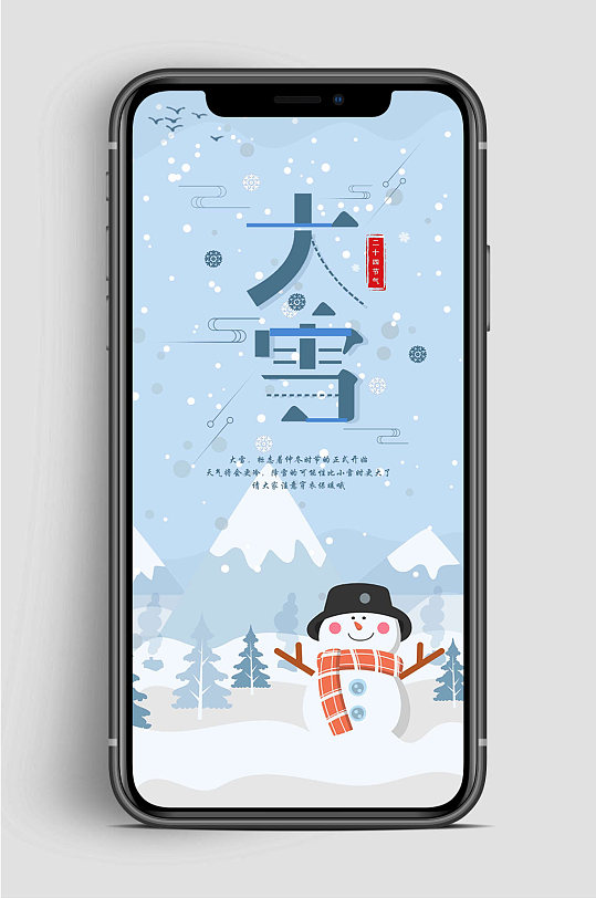 大雪节气雪人手机海报