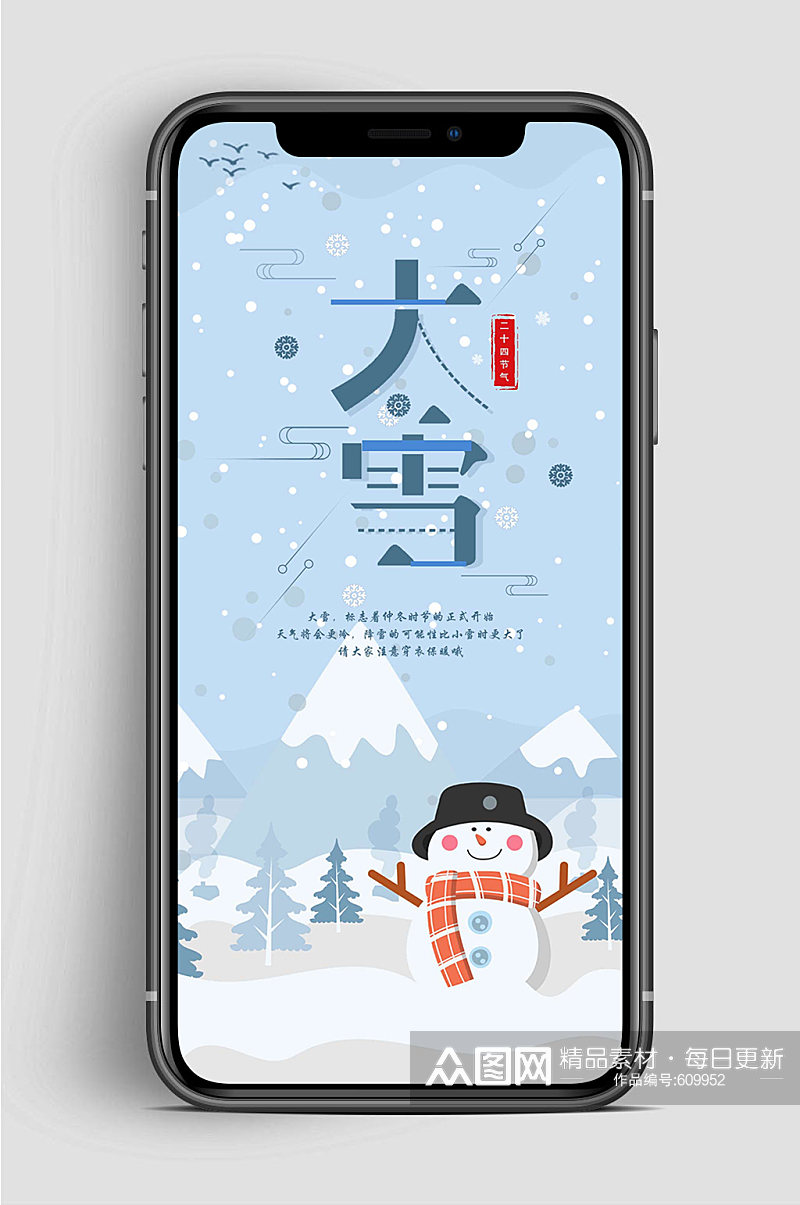 大雪节气雪人手机海报素材