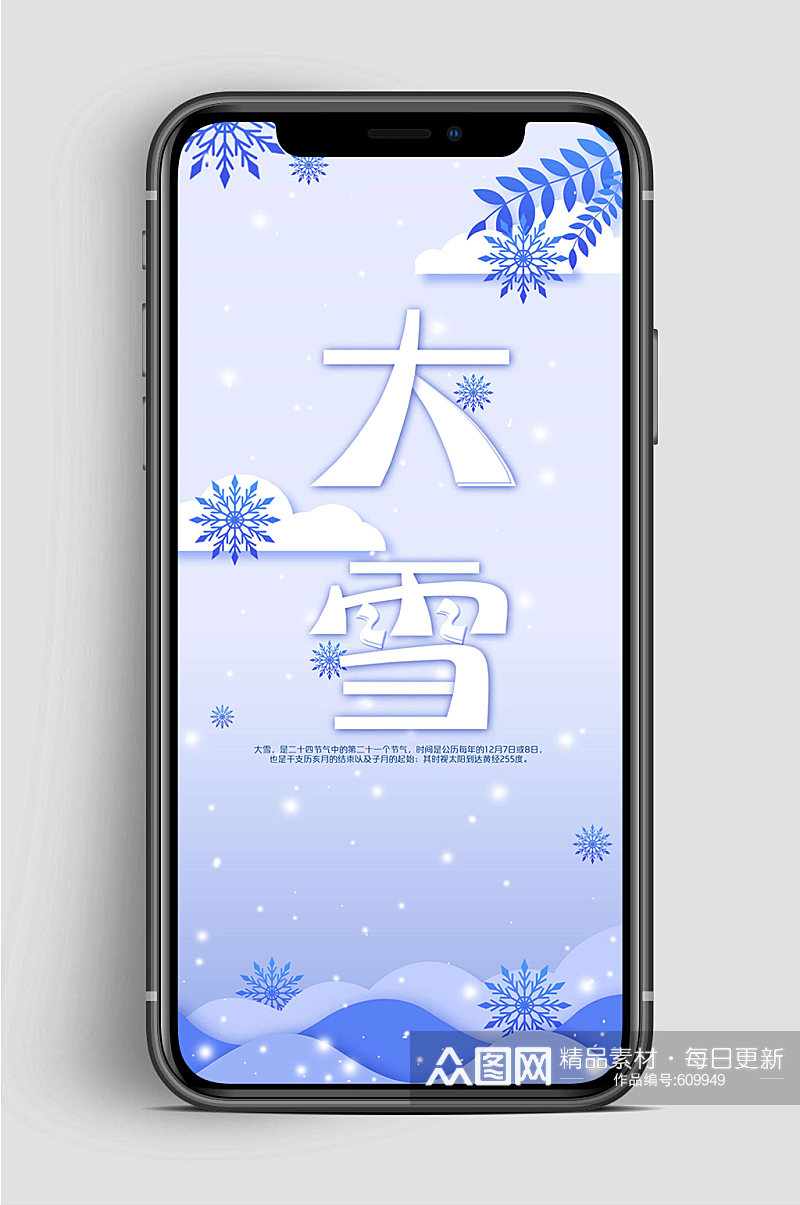 大雪节气大气手机海报素材