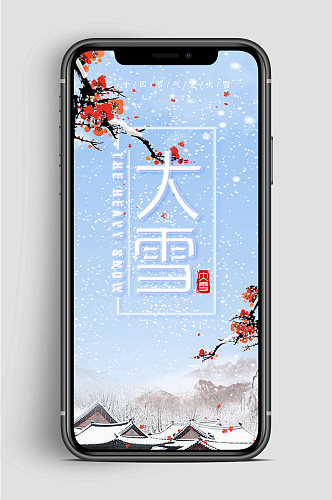 大雪节气冬天手机海报