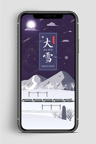 大雪节气雪地手机海报