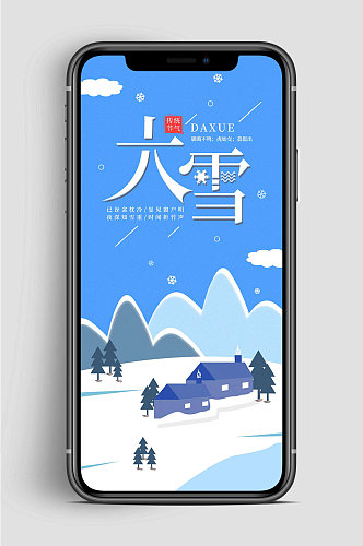 蓝色大雪节气手机海报