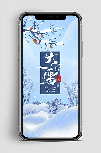 大雪节气手机中国传统节气