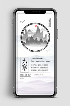 中国风大寒节气手机海报