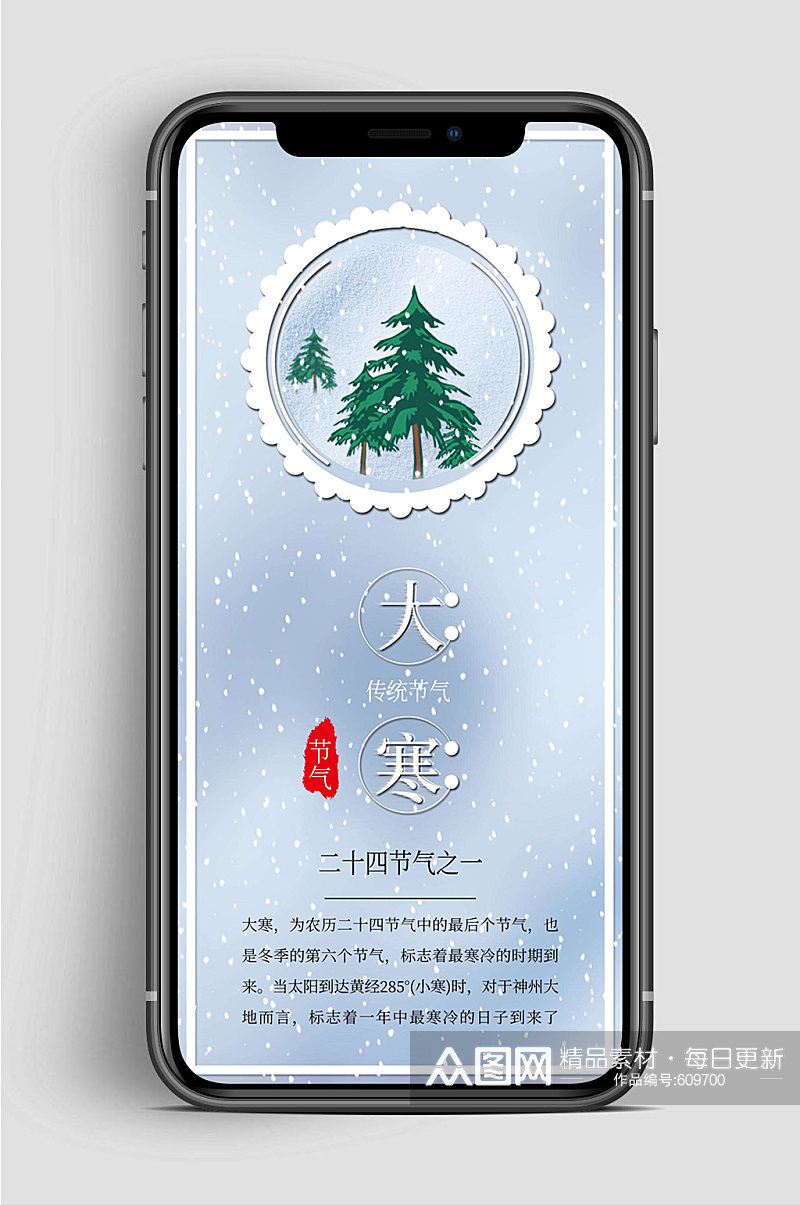 大寒节气唯美雪景手机素材