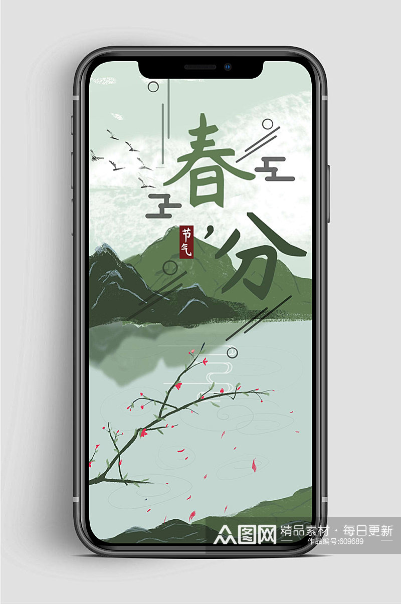 春分节气中国风手机海报H5素材