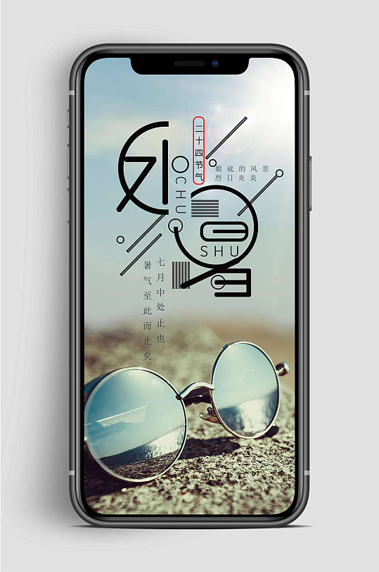 处暑节气手机新媒体配图