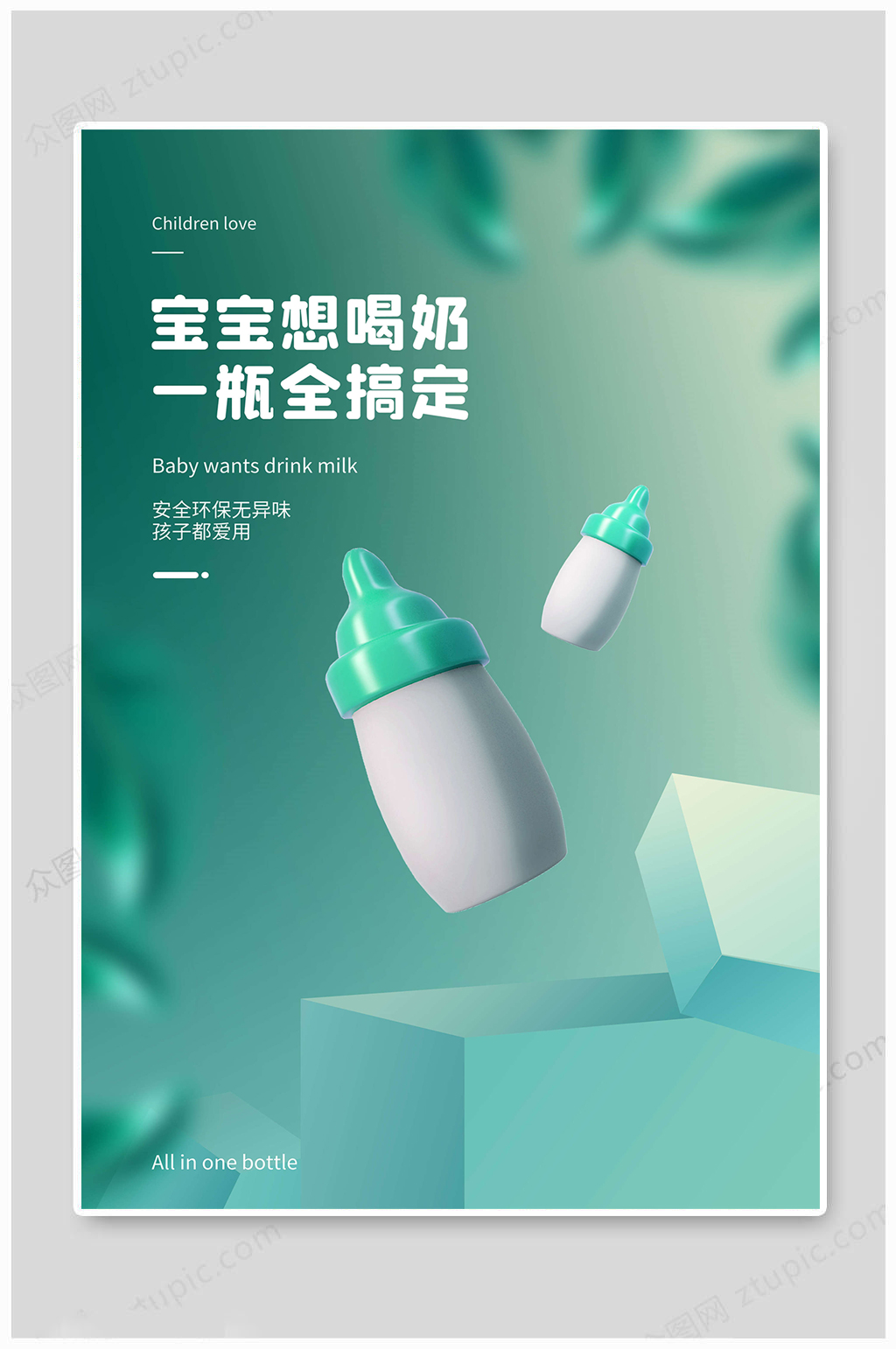 奶瓶海报绿色卡通素材