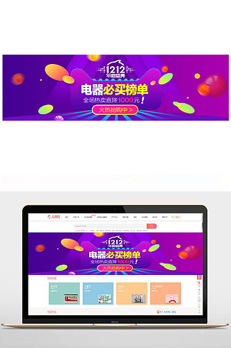 双十二购物节电商banner