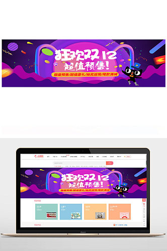 双十二电商年终促销banner