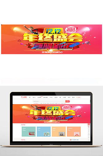 双十二电商年终促销banner