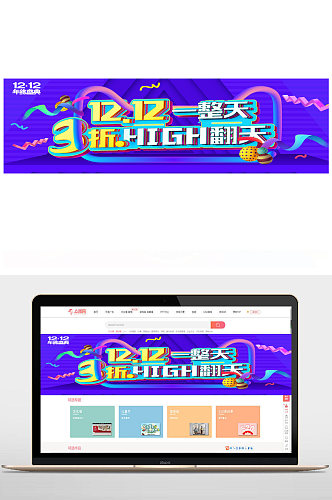 双十二电商年终促销banner