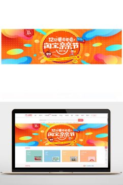 双十二钜惠电商banner