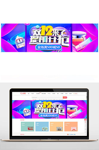 双十二狂欢促销电商banner