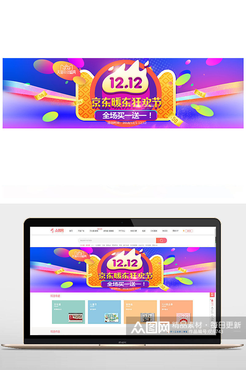 淘宝预售电商双十二促销素材