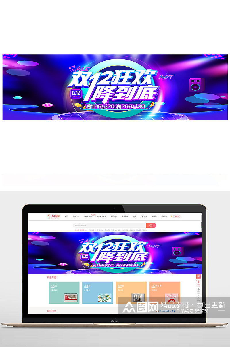 淘宝天猫电商双十二促销素材
