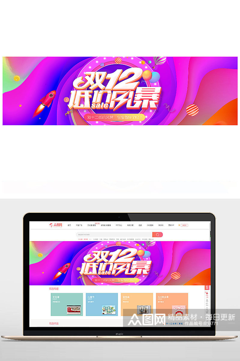 淘宝天猫电商双十二促销素材