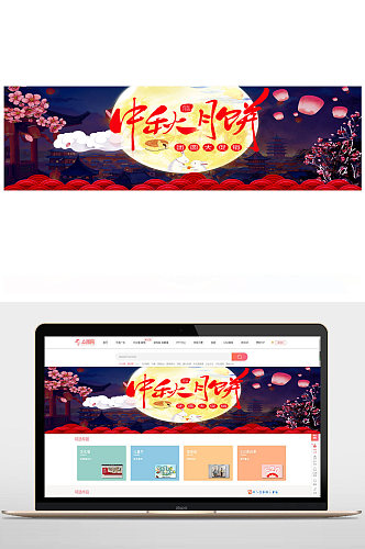 情满中秋淘宝海报banner