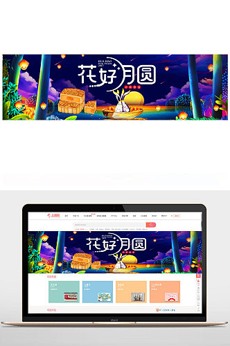 情满中秋淘宝海报banner