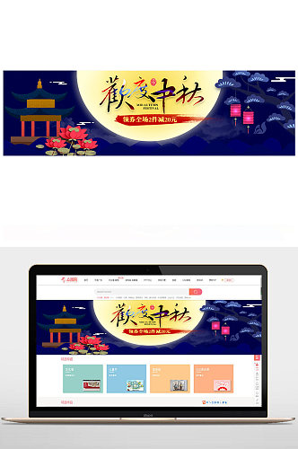 情满中秋淘宝海报banner