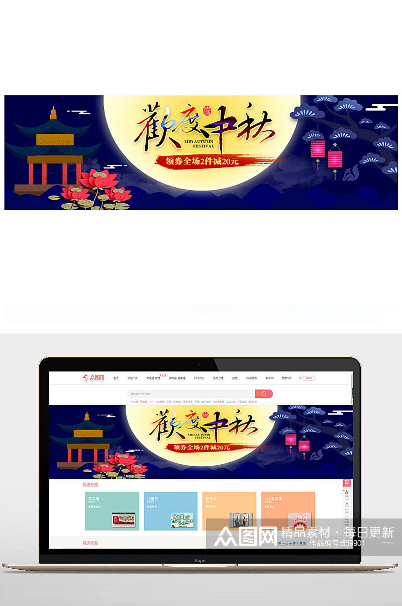 情满中秋淘宝海报banner素材