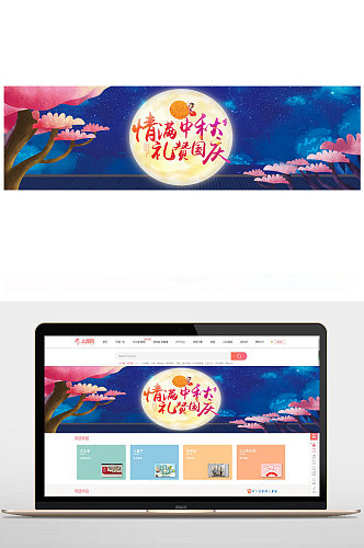 情满中秋淘宝海报banner