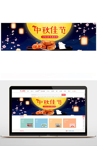 情满中秋淘宝海报banner