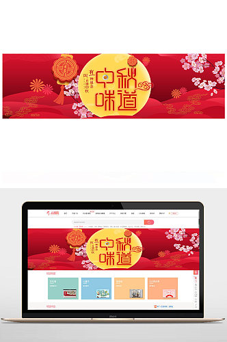 情满中秋淘宝海报banner