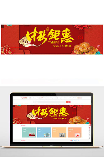 情满中秋淘宝海报banner