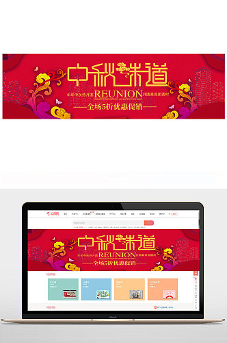 情满中秋淘宝海报banner